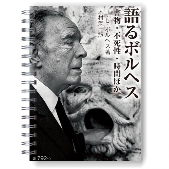 Cuaderno tapa dura modelo 1613 "Jorge Luis Borges"